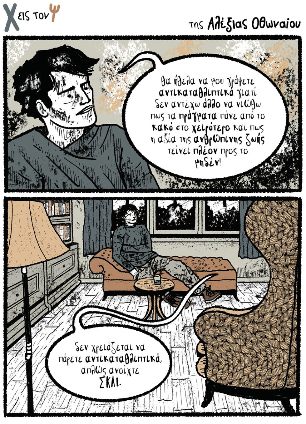 kare-othonaiou